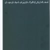 کتاب درباره رنج بشر | انتشارات عطر کاج