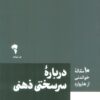 کتاب درباره سرسختی ذهنی | انتشارات آموخته