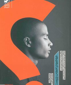 کتاب موضوع اصلی چیست؟ | انتشارات بنیاد فرهنگ زندگی