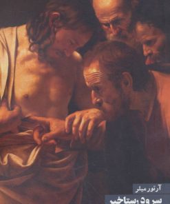 کتاب سرود رستاخیز | انتشارات روزنه