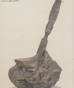 کتاب ترحم در تاریخ | انتشارات پرسش