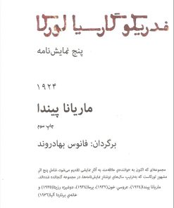 کتاب ماریانا پیندا | انتشارات مینا