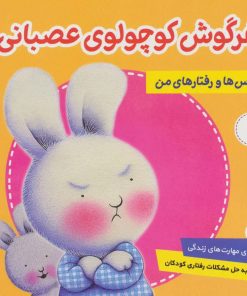 کتاب احساس ها و رفتارهای من 7 | انتشارات فرهنگ و هنر