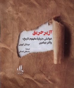 کتاب آژیر حریق | انتشارات لوگوس