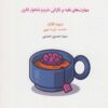 کتاب رهایی از افکار منفی | انتشارات اسبار