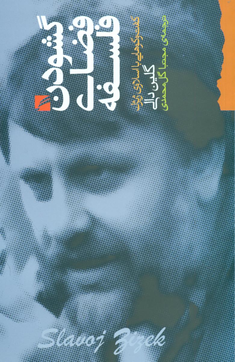 کتاب گشودن فضای فلسفه | انتشارات گام نو