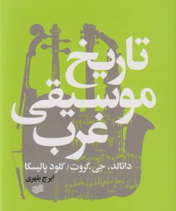 کتاب تاریخ موسیقی غرب | انتشارات افکار