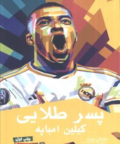 کتاب پسر طلایی | انتشارات گلگشت