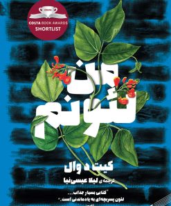 کتاب من لئونم | انتشارات فکر برتر