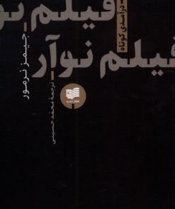 کتاب فیلم نوآر | انتشارات افکار
