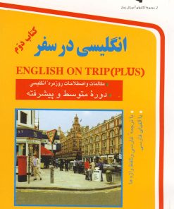 کتاب انگلیسی در سفر | انتشارات استاندارد