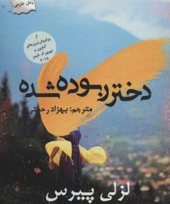 کتاب دختر ربوده شده | انتشارات پرسمان