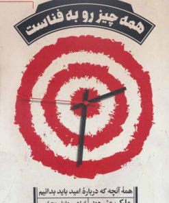 کتاب همه چیز رو به فناست | انتشارات مات