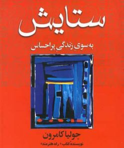 کتاب ستایش | انتشارات افکار