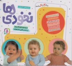 کتاب مجموعه نخودی‌ها (6 جلد در یک مجلد) | انتشارات قدیانی