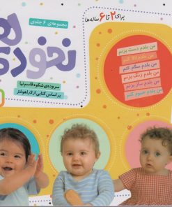 کتاب مجموعه نخودی‌ها (6 جلد در یک مجلد) | انتشارات قدیانی