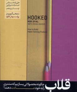 کتاب قلاب | انتشارات هورمزد