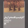 کتاب آنارشیسم : فلسفه و آرمان | انتشارات افکار