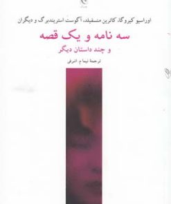 کتاب سه نامه و یک قصه | انتشارات چترنگ