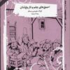 کتاب احمق های چلم و تاریخ شان | انتشارات آسمان خیال