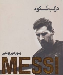 کتاب درک شکوه | انتشارات گلگشت