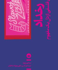 کتاب رخداد | انتشارات بان