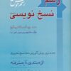 کتاب رسم نسخ نویسی | انتشارات دنیای نو