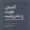 کتاب گفتمان هویت و مشروعیت | انتشارات لوگوس