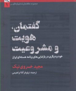 کتاب گفتمان هویت و مشروعیت | انتشارات لوگوس