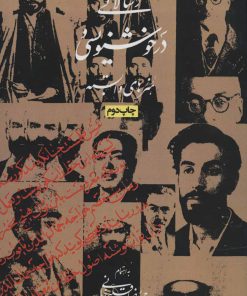 کتاب رسالاتی در خوشنویسی و هنرهای وابسته | انتشارات روزنه