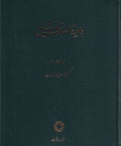 کتاب دایره المعارف تشیع (14) | انتشارات حکمت