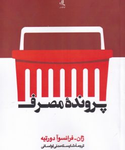 کتاب پرونده مصرف | انتشارات لوگوس