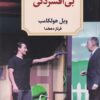 کتاب بی افسردگی | انتشارات دیدآور