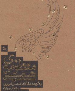 کتاب منظومه ی شمسی | انتشارات نشر چلچله