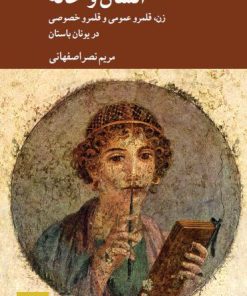 کتاب انسان و خانه | انتشارات کرگدن