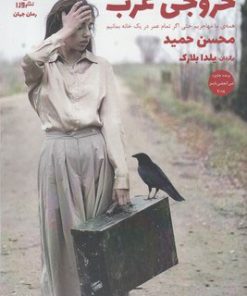 کتاب خروجی غرب | انتشارات ورا