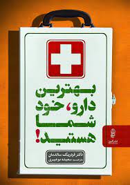 کتاب بهترین دارو خود شما هستید! | انتشارات البرز