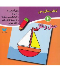 کتاب کتاب های من (4) | انتشارات ویژه نشر