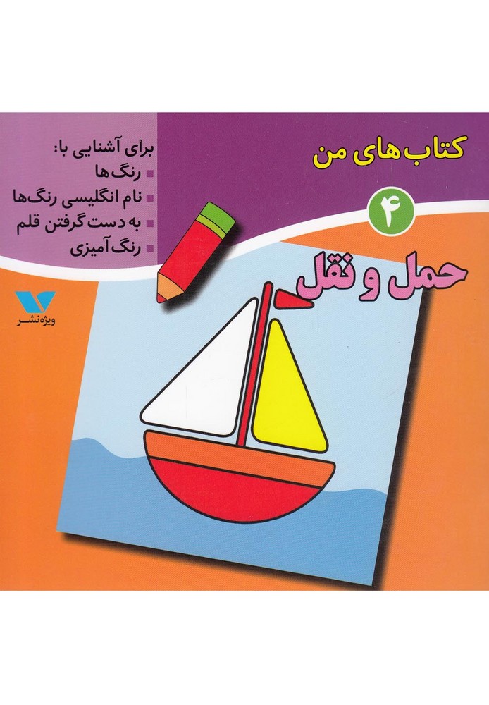 کتاب کتاب های من (4) | انتشارات ویژه نشر