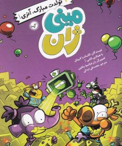 کتاب تولدت مبارک آنری | انتشارات گیسا