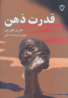 کتاب قدرت ذهن | انتشارات نقش و نگار