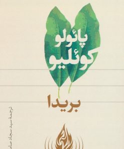 کتاب بریدا | انتشارات تیسا