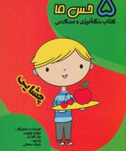 کتاب چشایی | انتشارات مرغابی