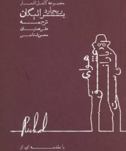 کتاب هوای عشق بارانی ست | انتشارات شمشاد