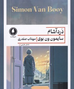 کتاب دردآشام | انتشارات یکشنبه