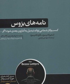 کتاب نامه های بزوس | انتشارات هورمزد