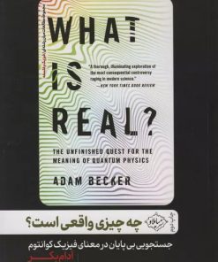 کتاب چه چیزی واقعی است؟ | انتشارات سایلاو