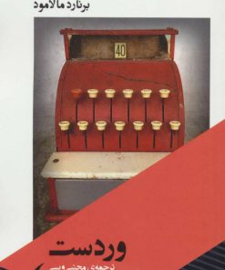 کتاب وردست | انتشارات مانیاهنر