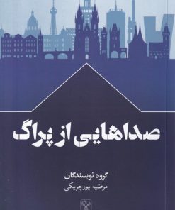کتاب صداهایی از پراگ | انتشارات سفیر