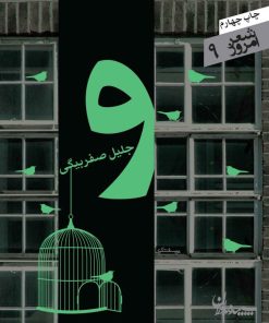 کتاب و | انتشارات سپیده باوران